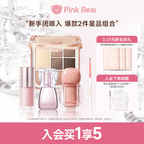 【买1享5】pinkbear皮可熊丰唇蜜眼影唇釉礼盒化妆品生日礼物