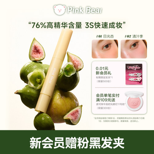 pinkbear皮可熊微光腮红笔