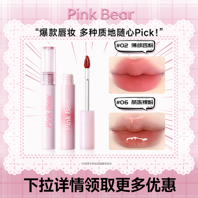pinkbear皮可熊唇釉学生素颜显白不易掉色TK
