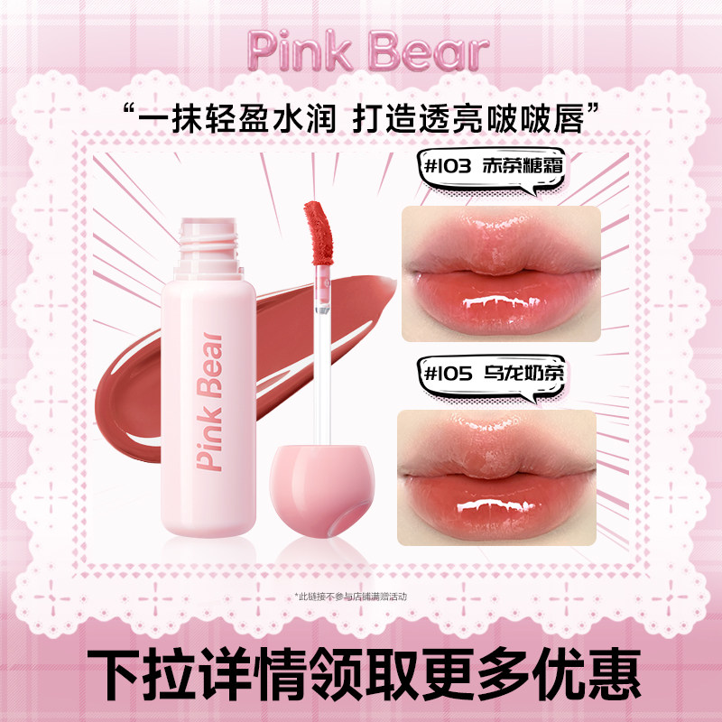 Pinkbear皮可熊水光唇釉口红镜面水光TK图片