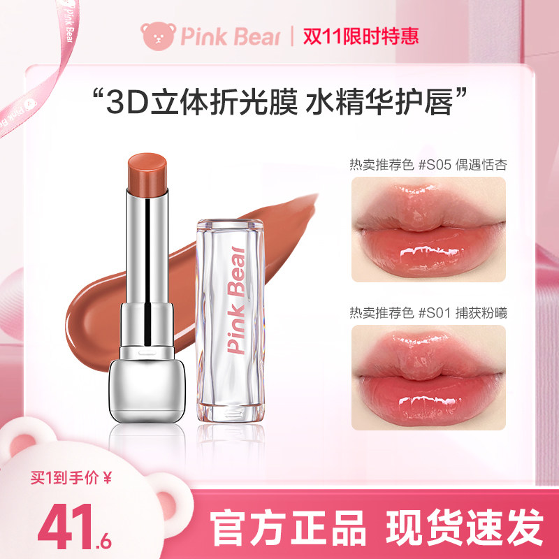 pinkbear皮可熊糖光口红固体唇蜜镜面精华唇釉