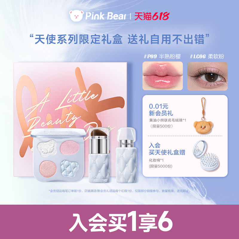 【生日礼物】pinkbear皮可熊限定礼盒唇釉口红眼影生日礼物送闺蜜