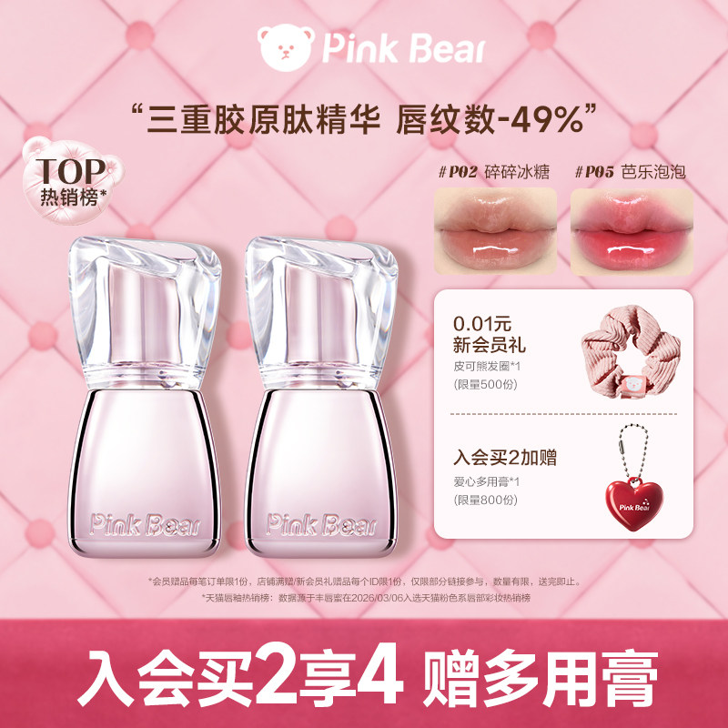 【2支送多用膏】pinkbear皮可熊丰唇蜜口红镜面唇釉淡颜口水色P02