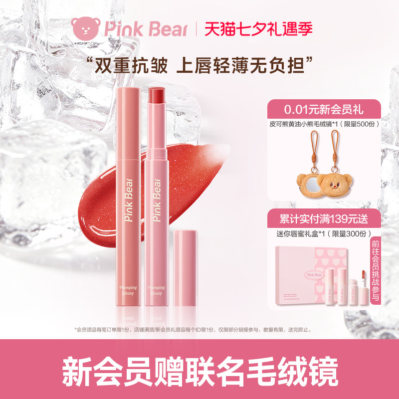 pinkbear皮可熊啵啵固体丰唇蜜水光唇釉唇蜜裸色口红礼物