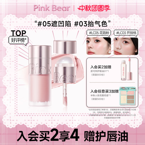 pinkbear皮可熊多用霜腮红高光提亮液修容遮瑕凹陷泪沟黑眼圈