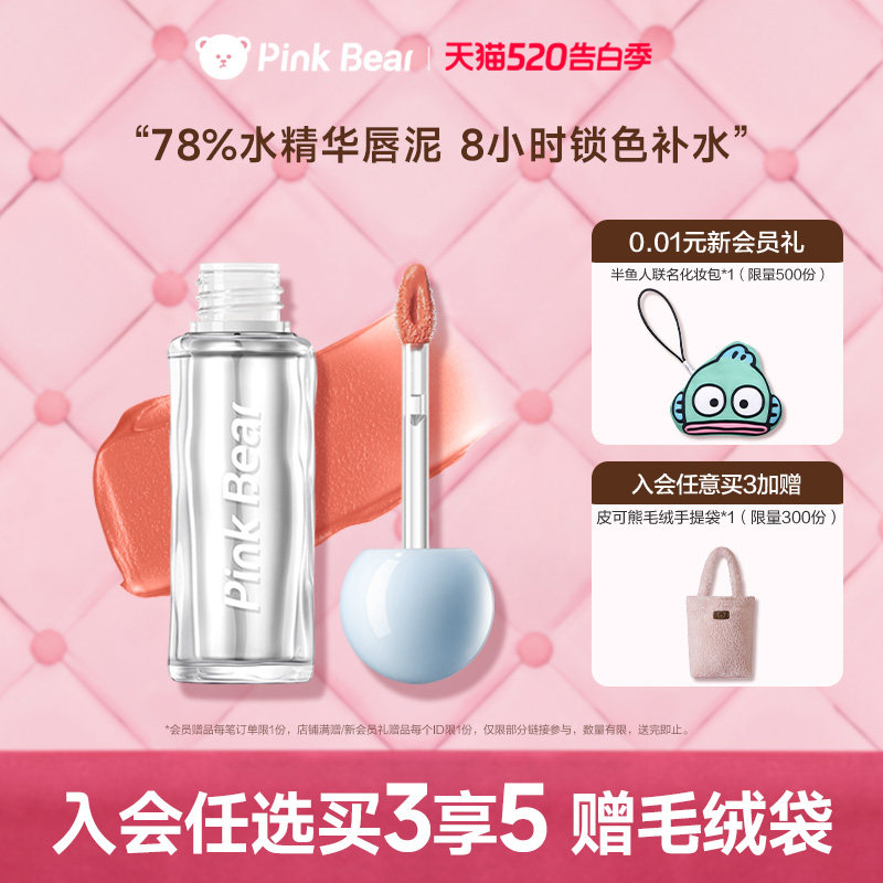 pinkbear皮可熊爆水唇泥水精华口红唇釉裸色哑光不沾杯生日礼物女