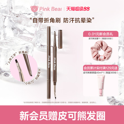 pinkbear皮可熊眼线胶笔眼线液卧蚕笔防水不晕染丝滑不结块棕色