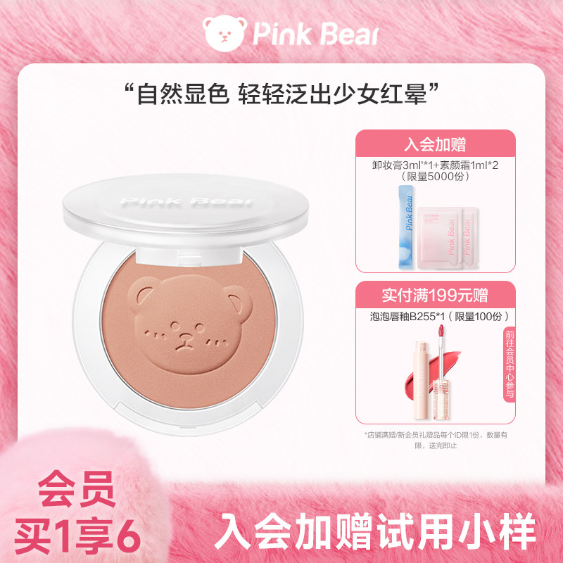 pinkbear皮可熊腮红粉色蜜桃眼影哑光单色学生平价提气色新手