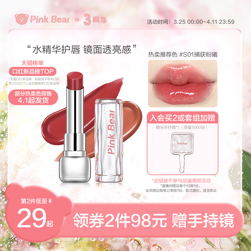 PINKBEAR水精华口红护唇淡纹