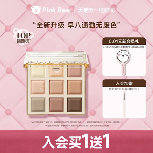 【送眼影刷】pinkbear皮可熊九色眼影修容综合送礼物