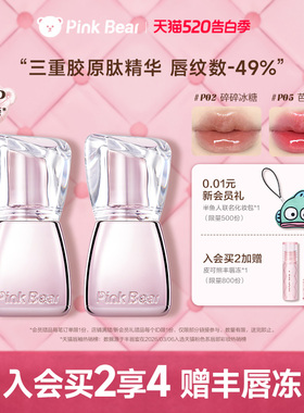 【2支送丰唇冻】pinkbear皮可熊丰唇蜜口红镜面唇釉淡颜口水色