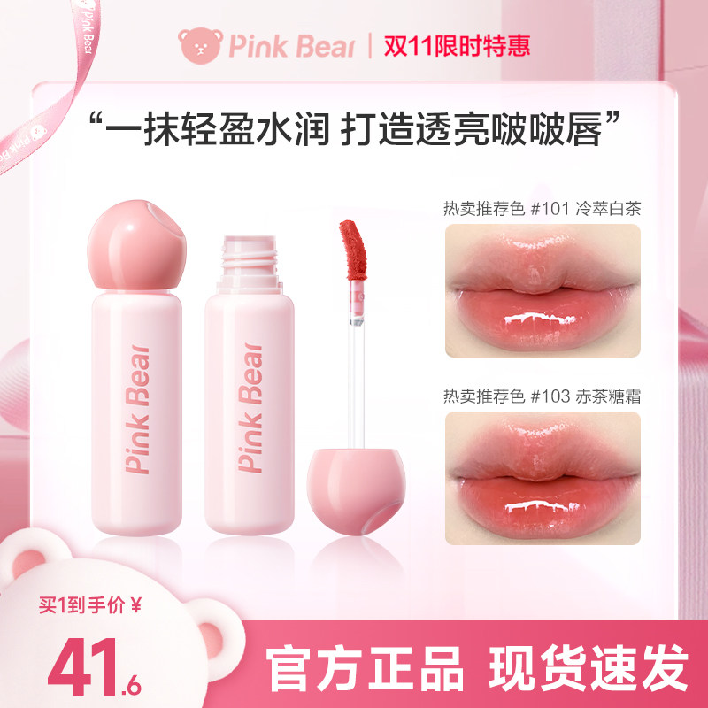 Pinkbear皮可熊水光唇釉口红镜面水光TK 自营唇蜜实拍商品图
