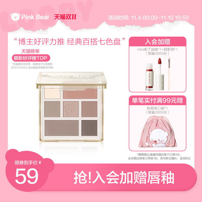 【双11限时抢】pinkbear皮可熊七色哑光眼影大地色眼影盘综合修容怎么样,好用不?