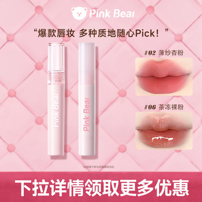 【618抢先购】pinkbear皮可熊轻透柔雾唇泥唇釉水光显白送女友TK