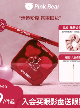pinkbear皮可熊暗恋滋味四色懒人粉色眼影盘大地色