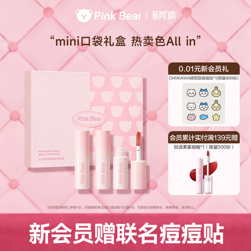 pinkbear皮可熊mini唇蜜唇泥礼盒唇釉化妆品礼物女生生日