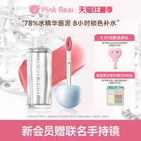 pinkbear皮可熊爆水唇泥水精华口红唇釉裸色哑光不沾杯生日礼物女