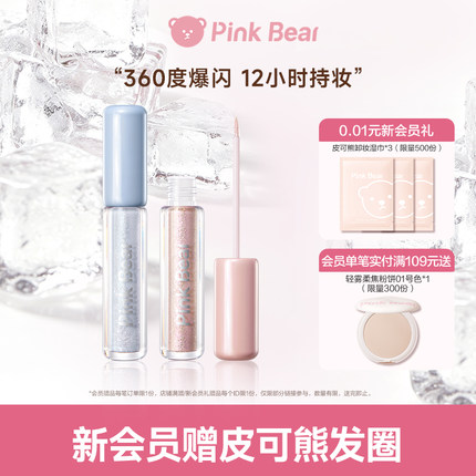 pinkbear皮可熊液体眼影超闪细闪亮片珠光提亮持妆