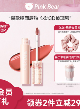 pinkbear皮可熊泡泡唇釉口红不拔干唇蜜彩镜面水光官方正品