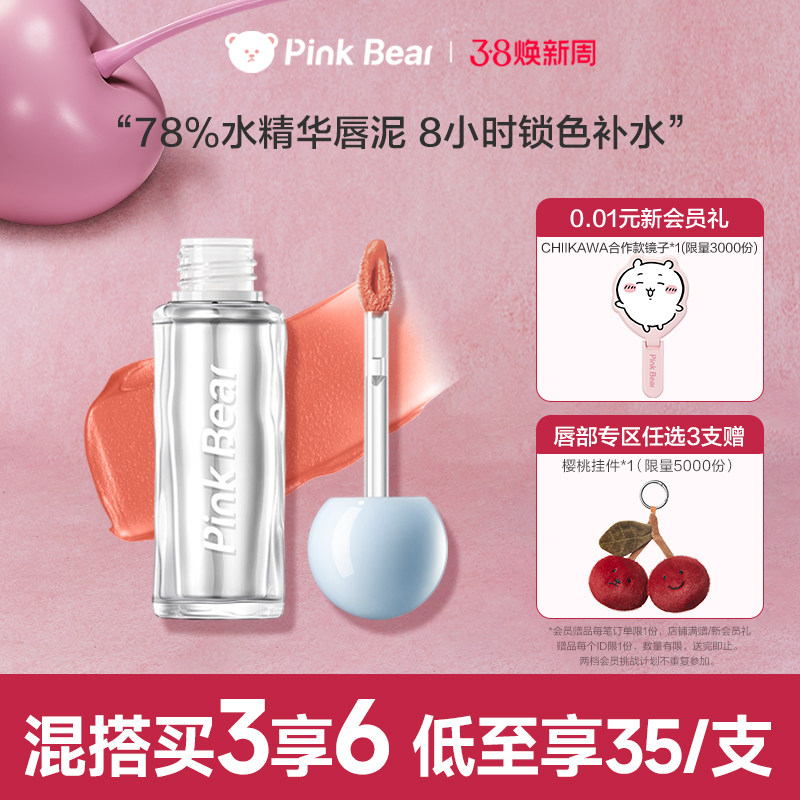pinkbear皮可熊爆水唇泥水精华口红唇釉裸色哑光不沾杯生日礼物女