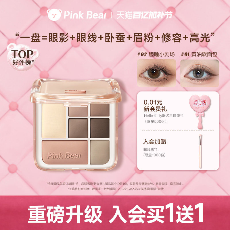 【送眼影刷】pinkbear皮可熊七色眼影哑光修容综合盘大地盘日常