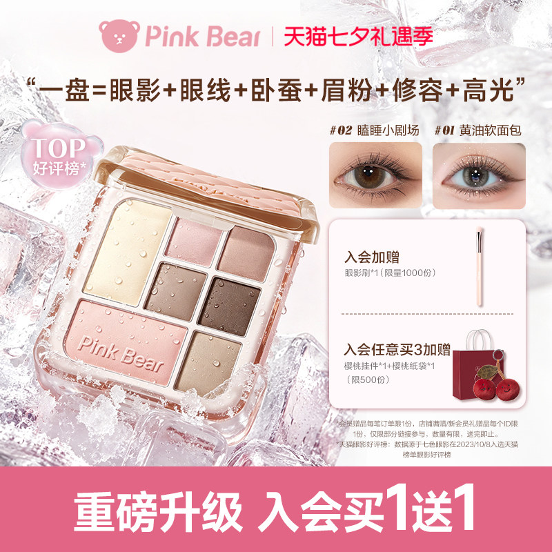 pinkbear皮可熊七色眼影盘哑光修容综合盘黄油小熊女生日礼物日常