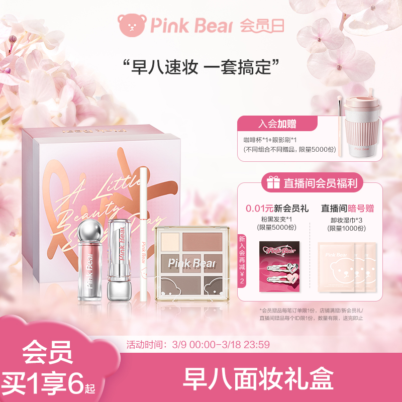 【会员买1享6】pinkbear皮可熊化妆品礼盒唇蜜口红眼影粉饼腮红女