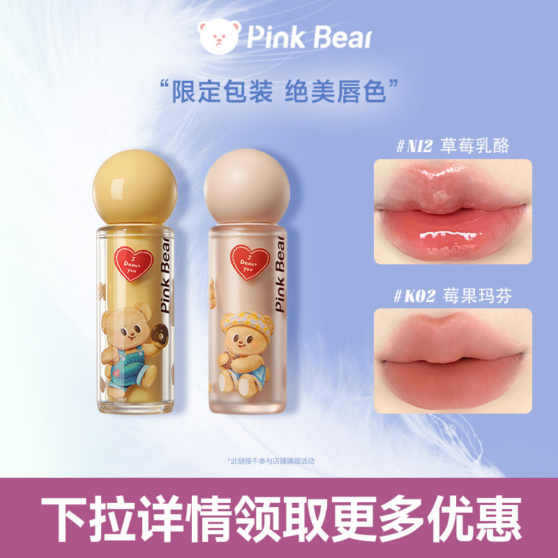 【618现货立抢】pinkbear旗舰店皮可熊黄油小熊联名唇釉礼物TK