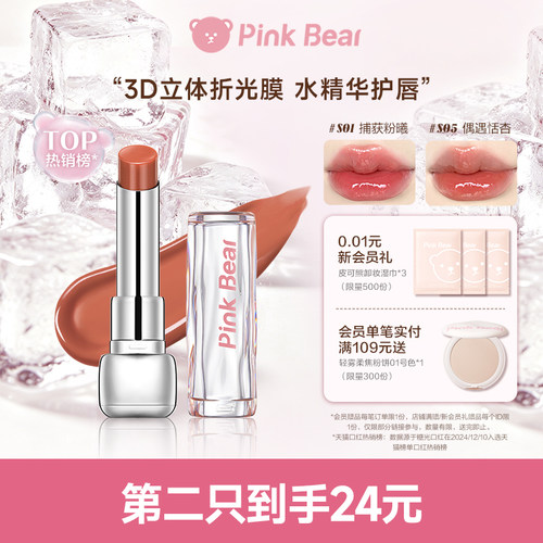 Pinkbear糖光口红护唇精华