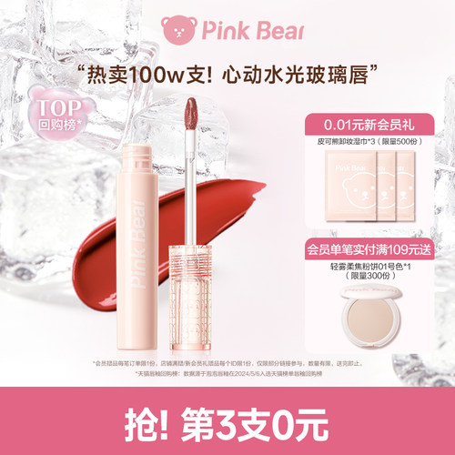 Pinkbear 3D折光技术，一抹即亮，升级刷头