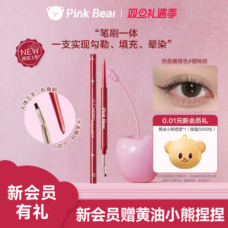 pinkbear皮可熊趣味极细眼线胶笔眼线笔防水不晕染防汗持久礼物