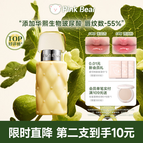 【新品上市】pinkbear皮可熊丰唇蜜唇釉水光镜面口红女裸色唇油