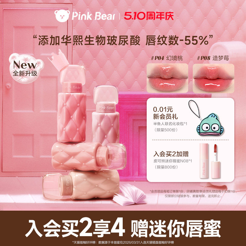 【赠迷你唇蜜】pinkbear皮可熊丰唇蜜唇釉口红镜面水光约会元气05