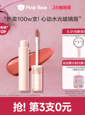 pinkbear皮可熊泡泡唇釉口红不拔干唇蜜彩镜面水光官方正品