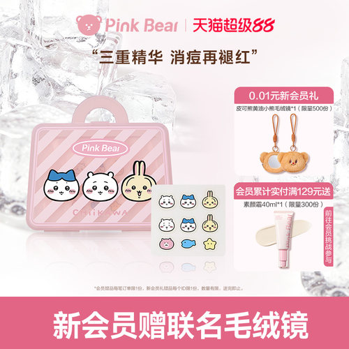 PinkBearCHIIKAWA授权款净痘贴
