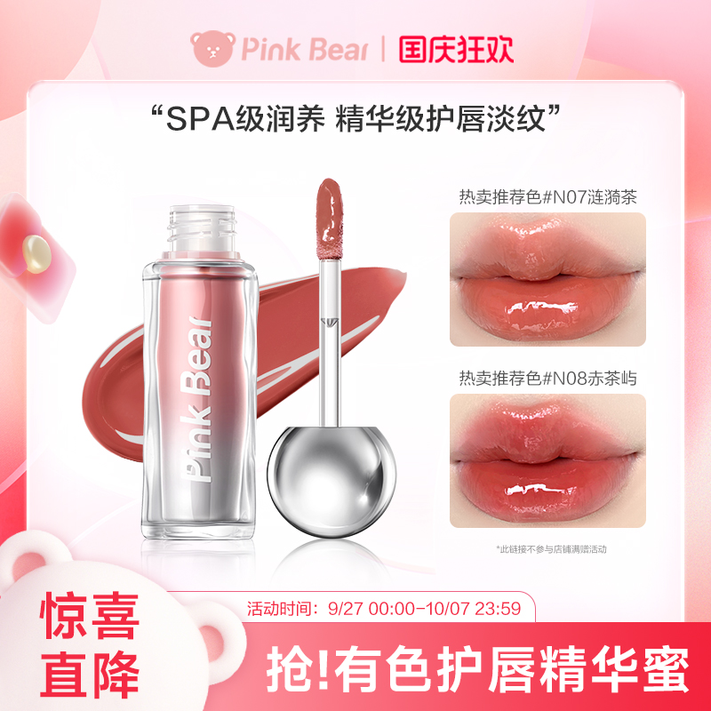 【达人专享】pinkbear皮可熊有色唇蜜口红小灯泡唇蜜精华口红