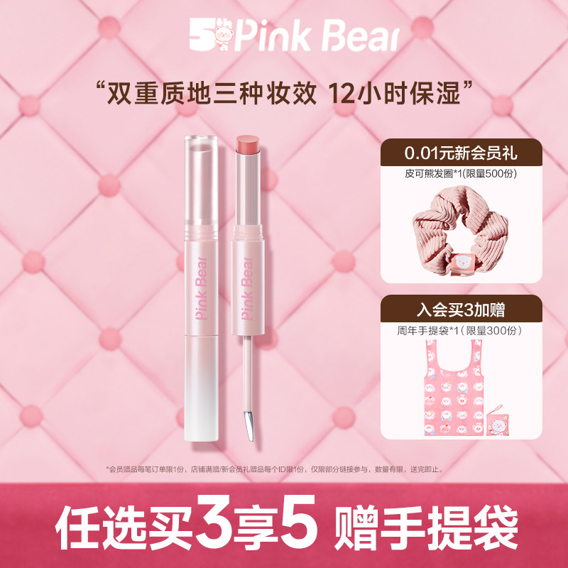 pinkbear皮可熊双头口红哑光唇釉唇彩唇泥精华护唇果冻唇学生平价