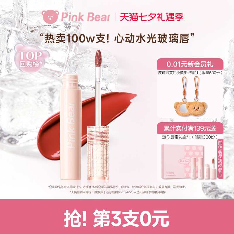 pinkbear皮可熊泡泡唇釉拍2支 11.5元 - 86线报
