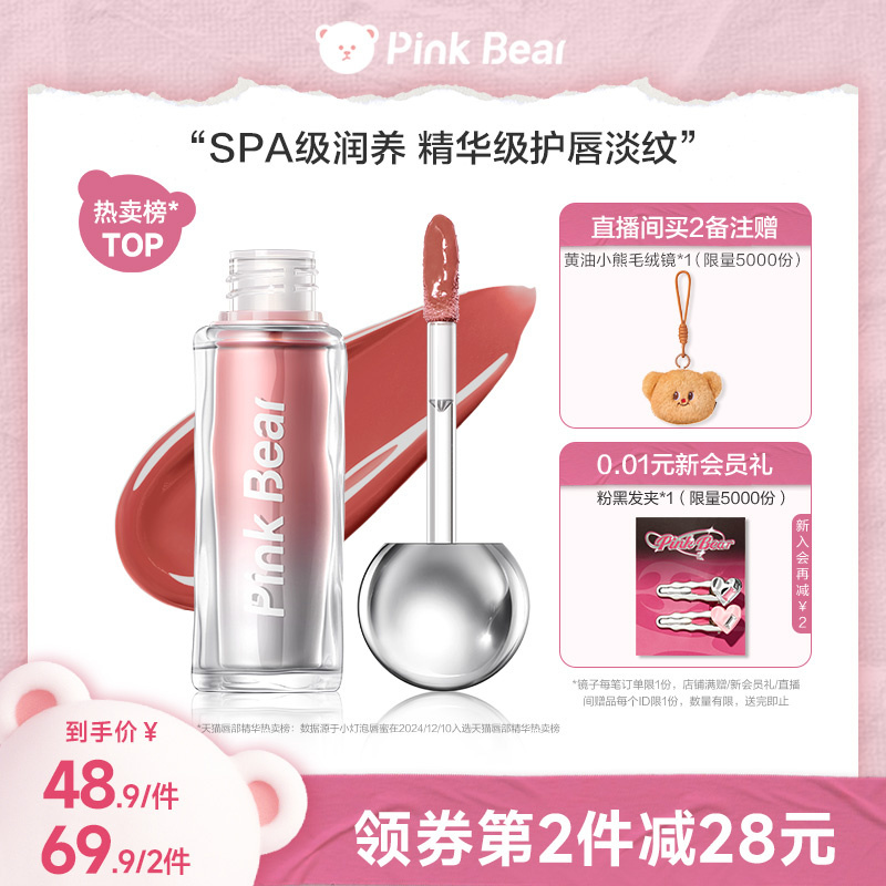 pinkbear皮可熊小灯泡唇蜜裸色清爽不拔干唇釉口红镜面水光女n08