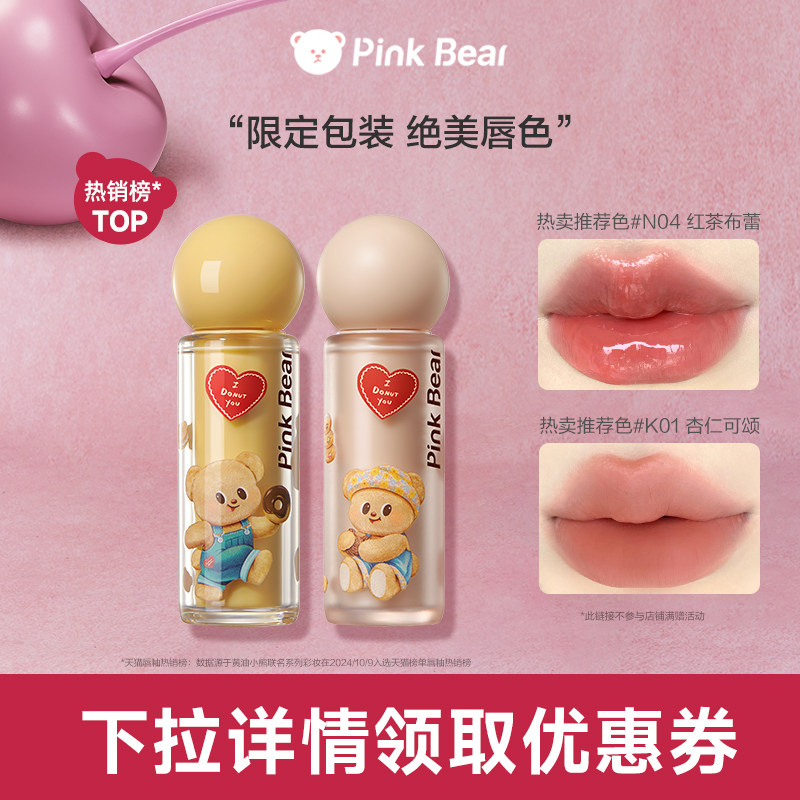 pinkbear旗舰店皮可熊黄油小熊联名唇蜜唇釉礼物TK