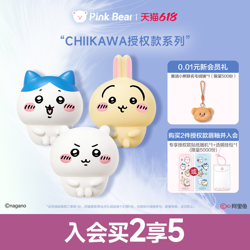 pinkbear皮可熊CHIIKAWA授权款丰唇蜜贴贴泥唇釉腮红膏正品礼物