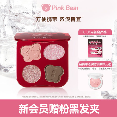 pinkbear皮可熊暗恋滋味四色眼影
