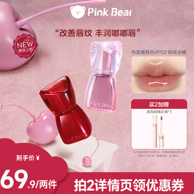 【达人专享】pinkbear皮可熊好嘟丰唇蜜水光唇蜜唇釉唇蜜口红
