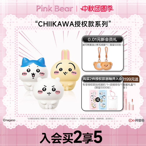 pinkbear皮可熊CHIIKAWA授权款丰唇蜜贴贴泥唇釉腮红膏正品礼物