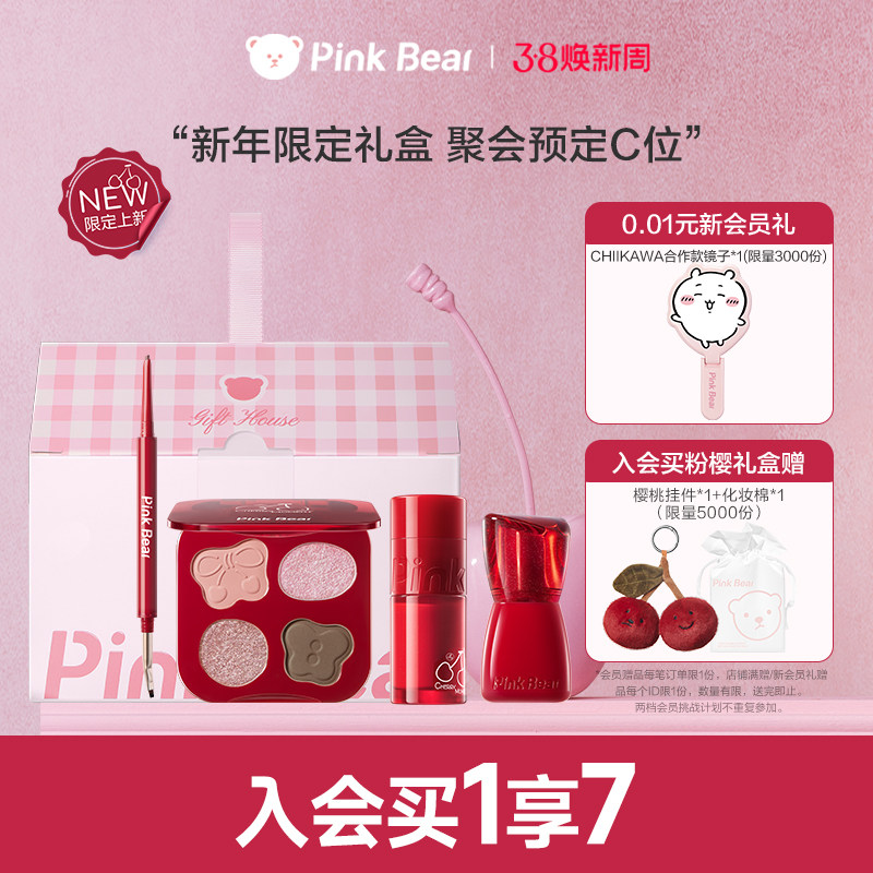 pinkbear皮可熊新年礼盒唇釉口红眼影限定生日开学礼物腮红眼线