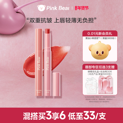 pinkbear皮可熊啵啵固体丰唇蜜水光唇釉唇蜜裸色口红礼物