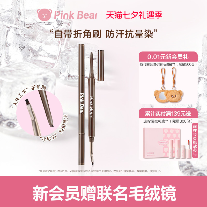 pinkbear皮可熊趣味极细眼线胶笔眼线笔防水不晕染防汗持久礼物