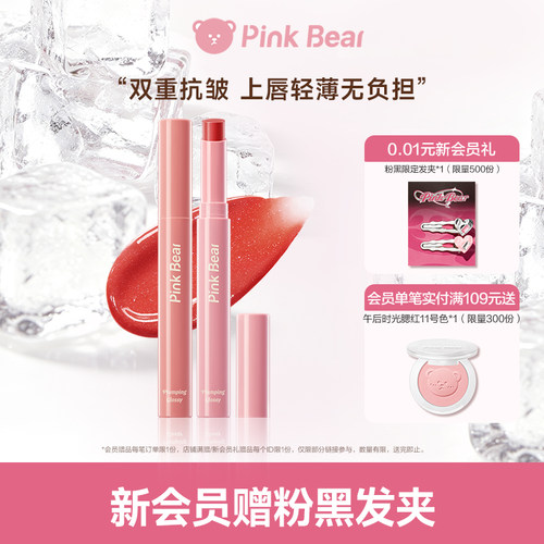 pinkbear皮可熊啵啵固体丰唇蜜水光唇釉唇蜜裸色口红礼物