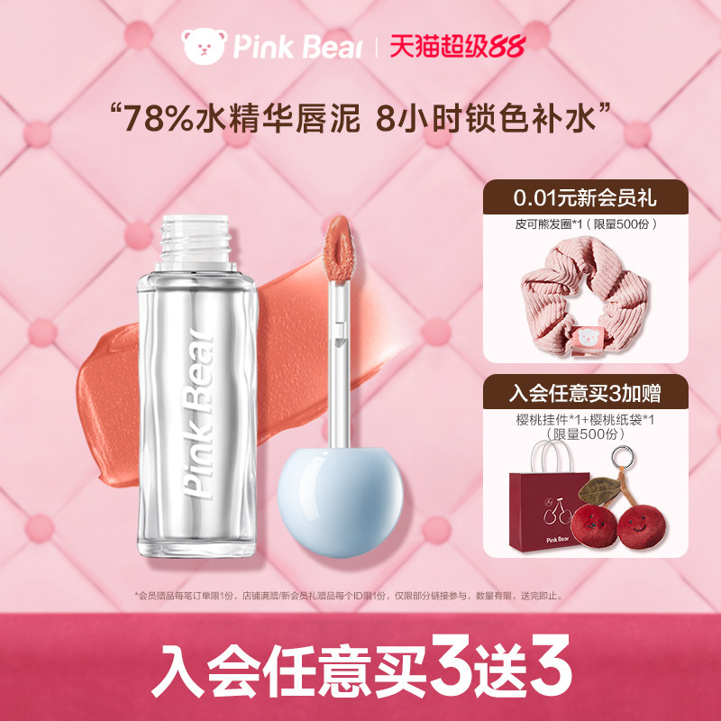 皮可熊暴水唇泥拍2支 19元 - 86线报