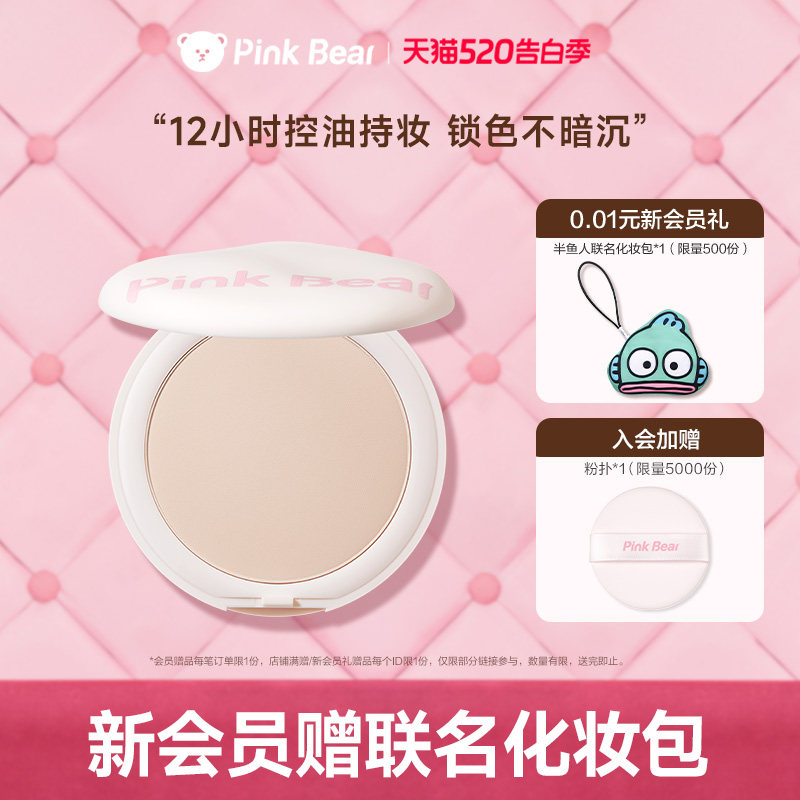 pinkbear皮可熊轻雾柔焦控油持久三合一粉饼定妆细腻